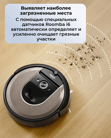 Робот пылесос Roomba i6 - Фото11