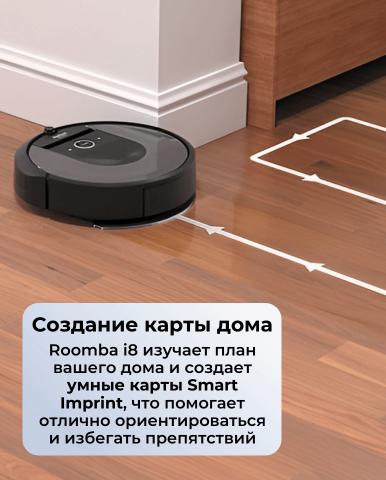 Робот-пылесос для сухой и влажной уборки Roomba i8 - Фото10