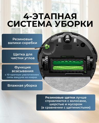 Робот-пылесос для сухой и влажной уборки Roomba i8 - Фото2