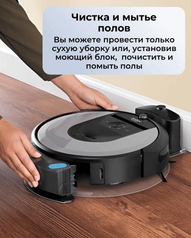 Робот-пылесос для сухой и влажной уборки Roomba i8 - Фото3