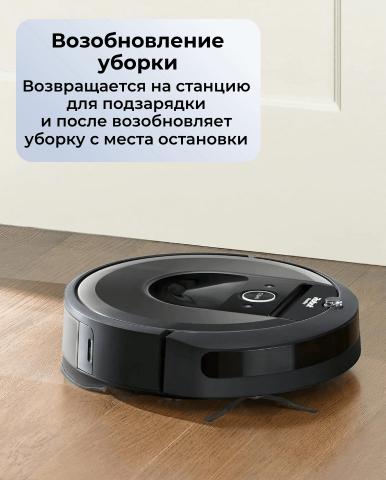 Робот-пылесос для сухой и влажной уборки Roomba i8 - Фото4