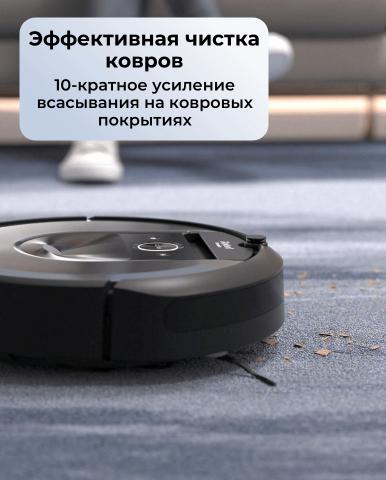 Робот-пылесос для сухой и влажной уборки Roomba i8 - Фото8