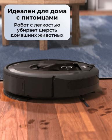 Робот-пылесос для сухой и влажной уборки Roomba i8 - Фото9