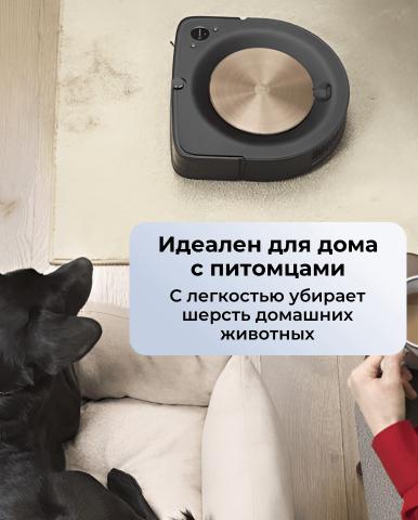 Робот пылесос Roomba s9 - Фото8