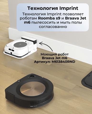 Робот пылесос Roomba s9 - Фото25742