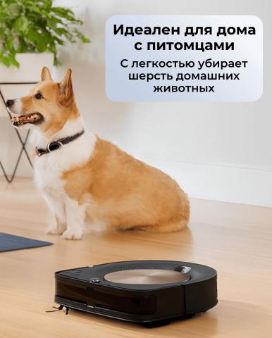 Робот пылесос Roomba s9+ - Фото9