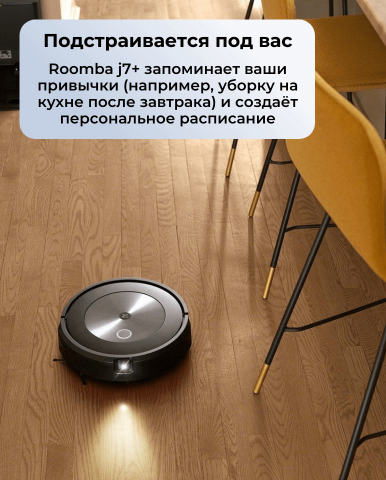 Робот пылесос Roomba j7+ - Фото14