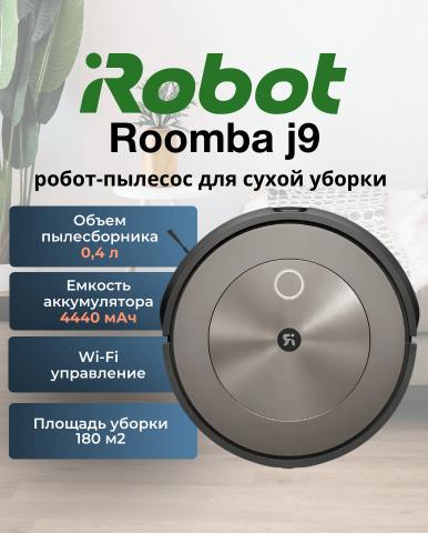 Робот-пылесос iRobot Roomba j9 - Фото4