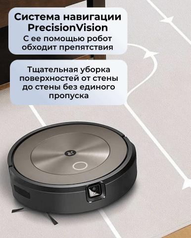 Робот-пылесос iRobot Roomba j9 - Фото7