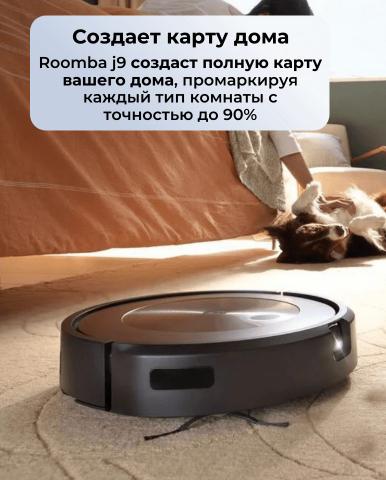 Робот-пылесос iRobot Roomba j9 - Фото11